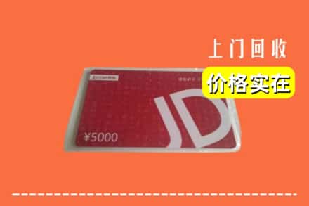诚信求购:顺河区高价回收京东卡
