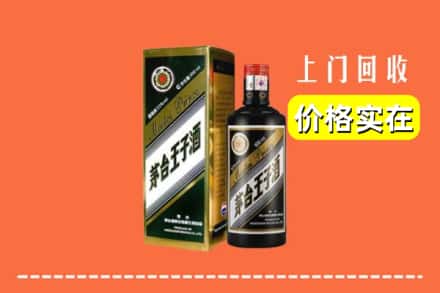 诚信求购:顺河区高价回收王子酒